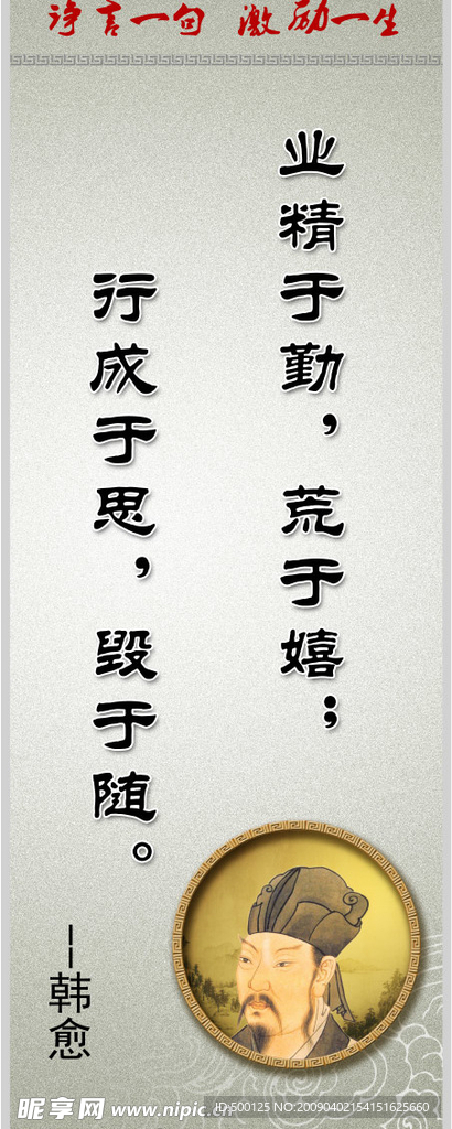 名人名言－诤言一句