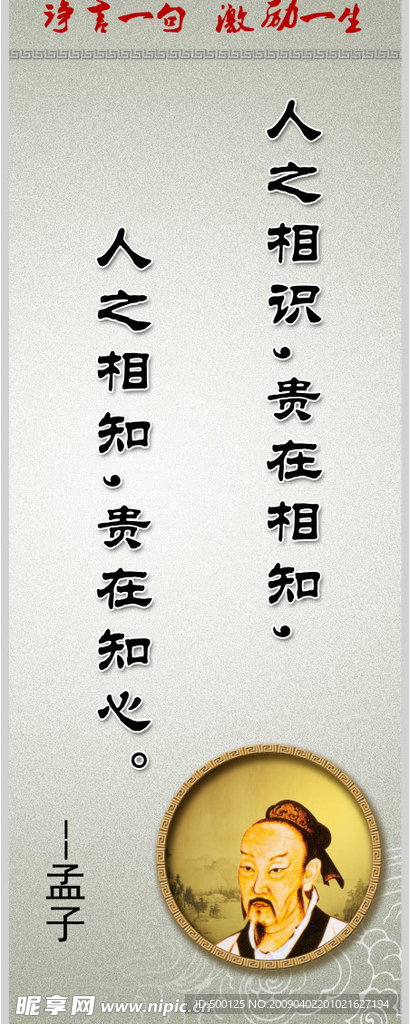 名人名言(5)诤言一句