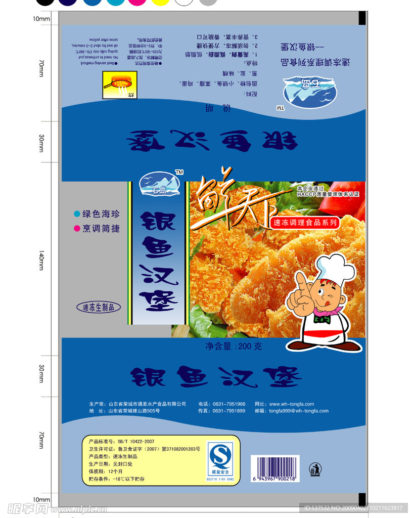 汉堡包装