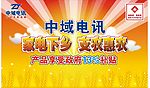 家电下乡