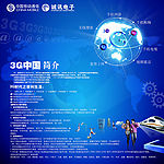 3G时代 3G  中国
