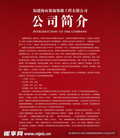 公司简介海报