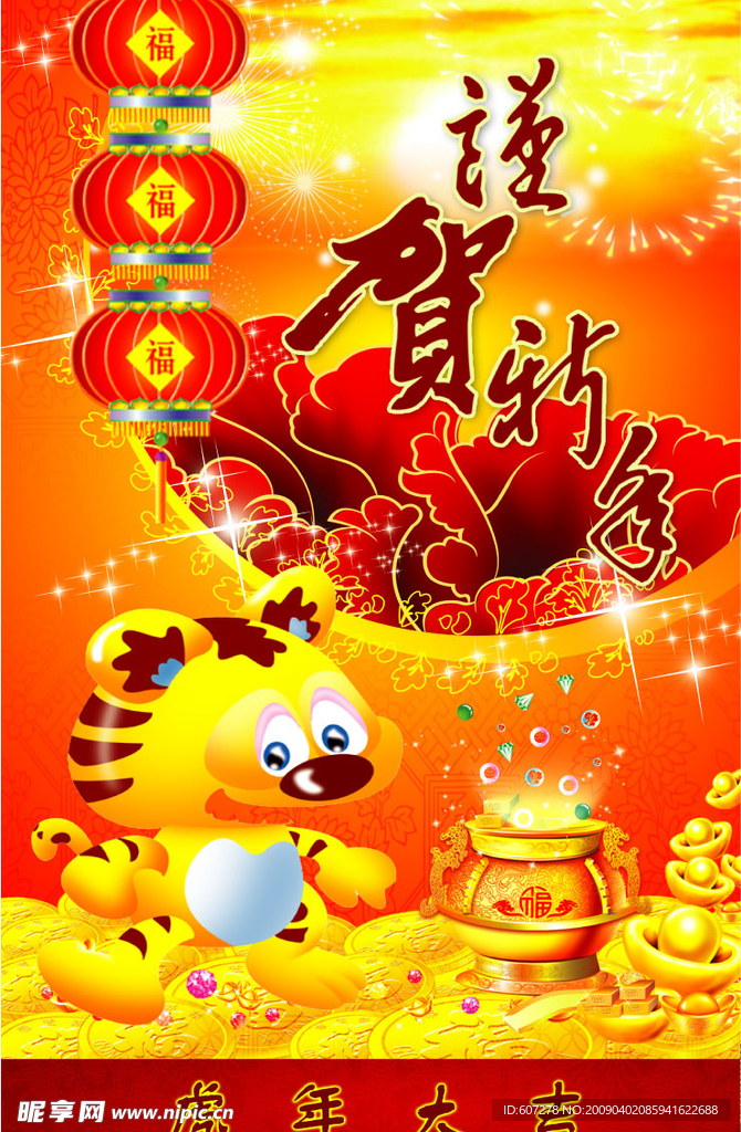 恭贺新禧