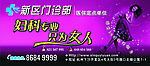 妇科专业