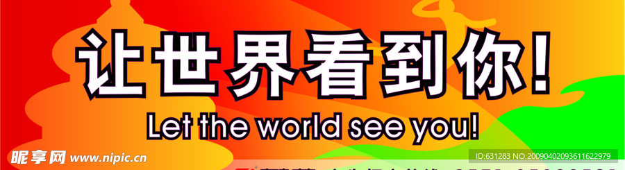 让世界看到你