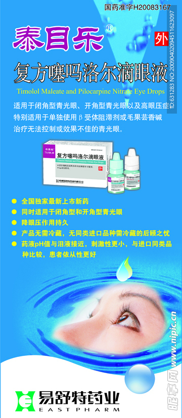 易舒特药业