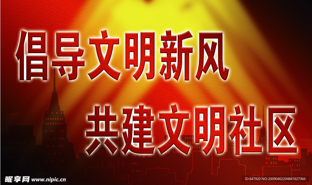 社区标语