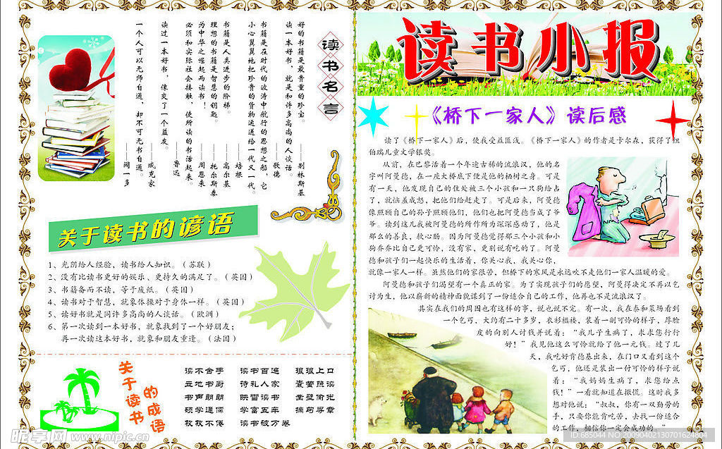 读书小报