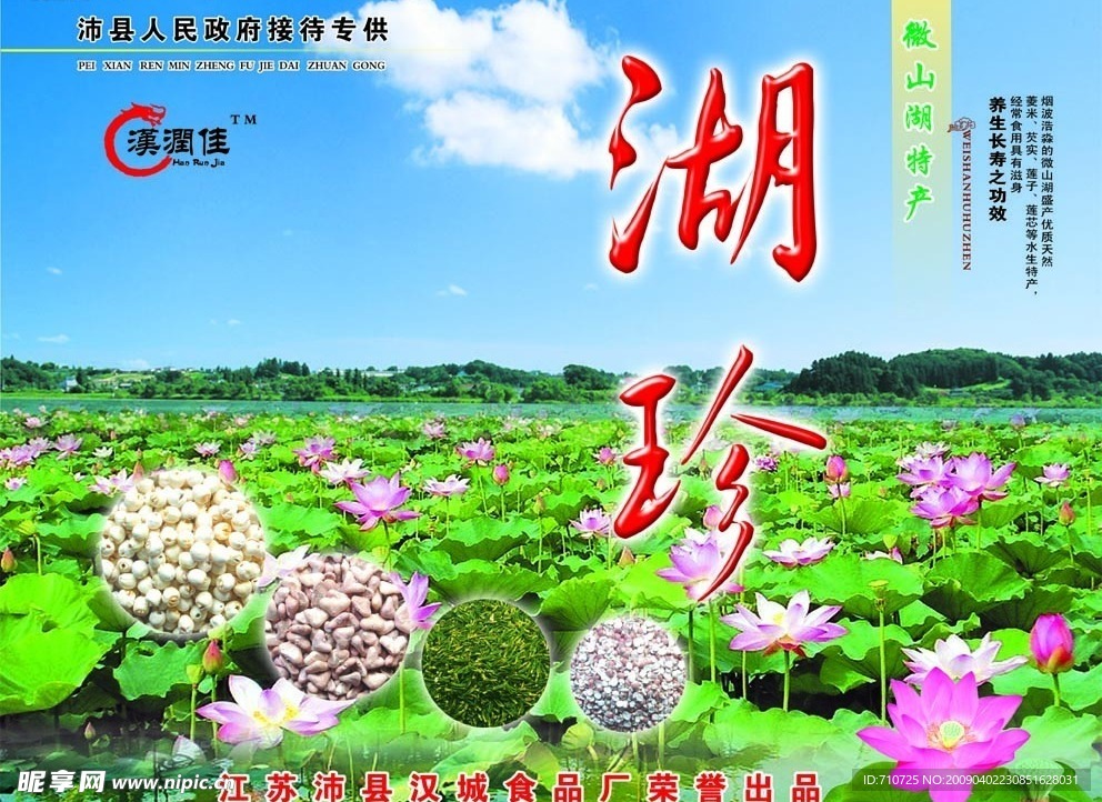 湖珍 包装箱设计