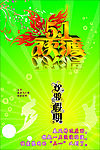 五一去郊游