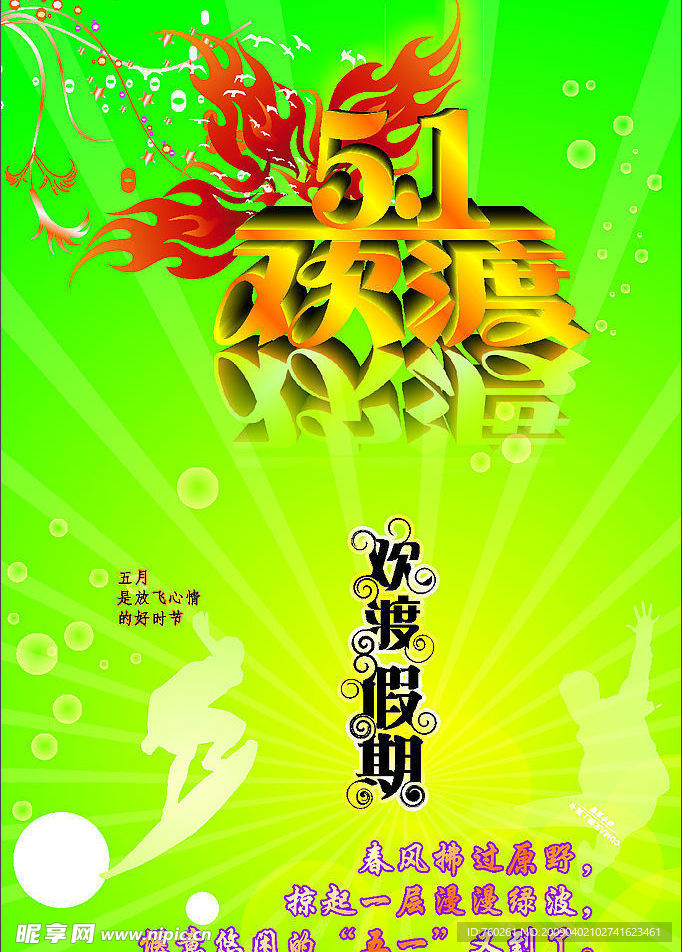 五一去郊游