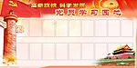党员学习园地