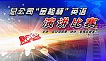 演讲比赛背景
