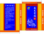 威灵骨通