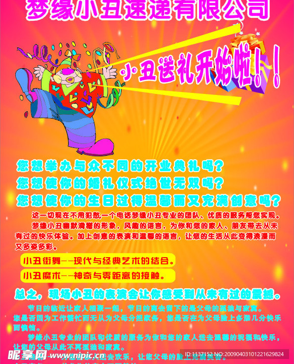 梦缘小丑服务公司宣传单