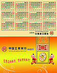 中国工商银行贺卡封面