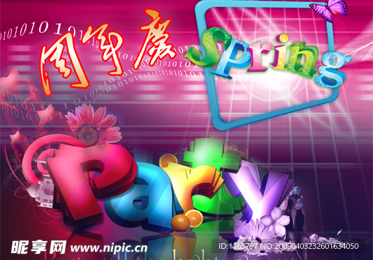 周年庆