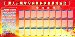科学发展观板报素材