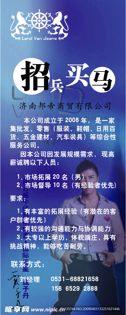 招兵买马