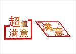 超值满意VI