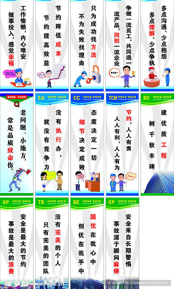 企业标语