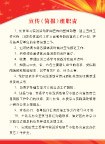 科学发展观活动图板