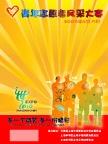 青年志愿者风采大赛海报
