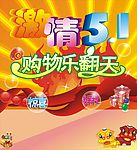 激情五一