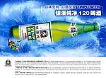 银瀑啤酒海报