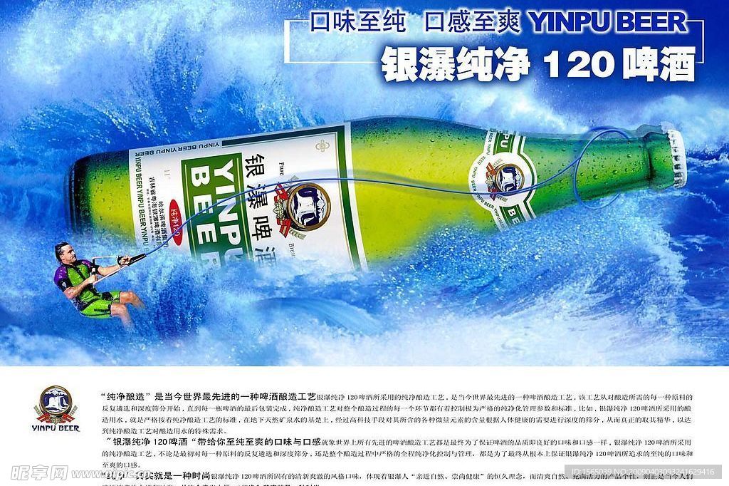 银瀑啤酒海报