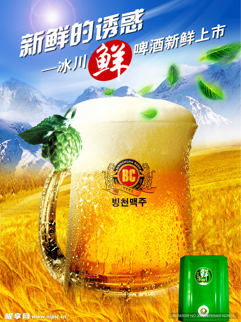 扎啤海报