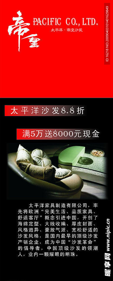 帝皇沙发X展架