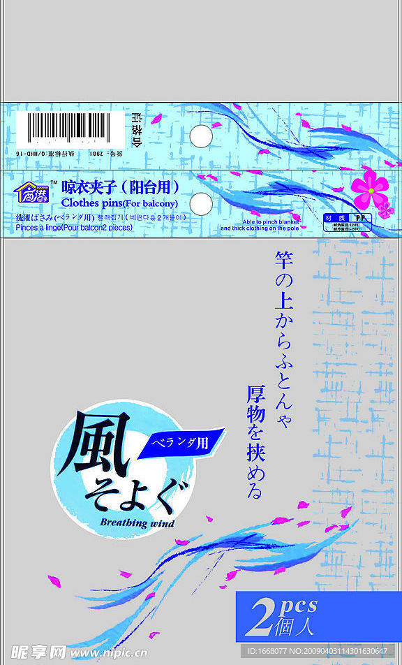 衣夹包装