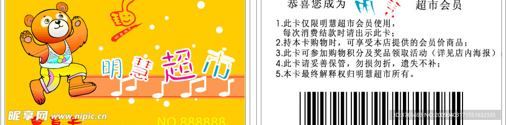 明慧超市