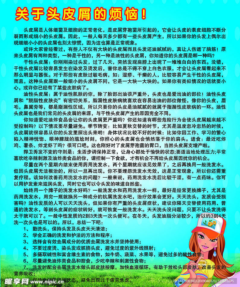 关于头皮屑的烦恼