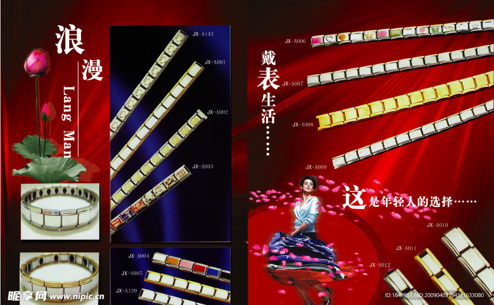 手表画册设计