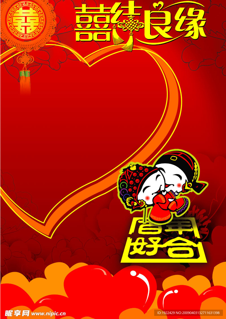 结婚展板