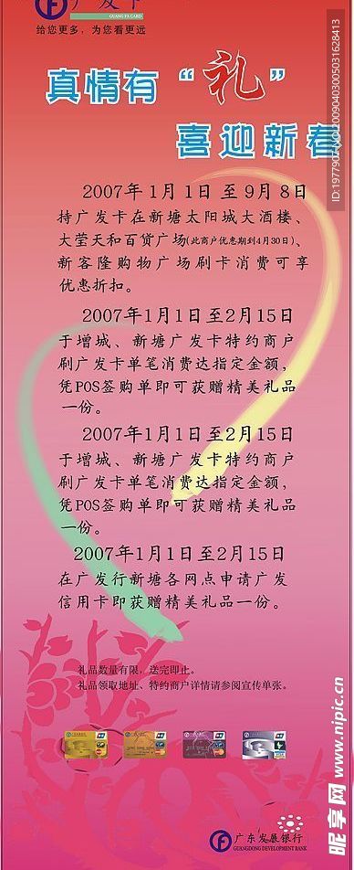 广发行宣传展架