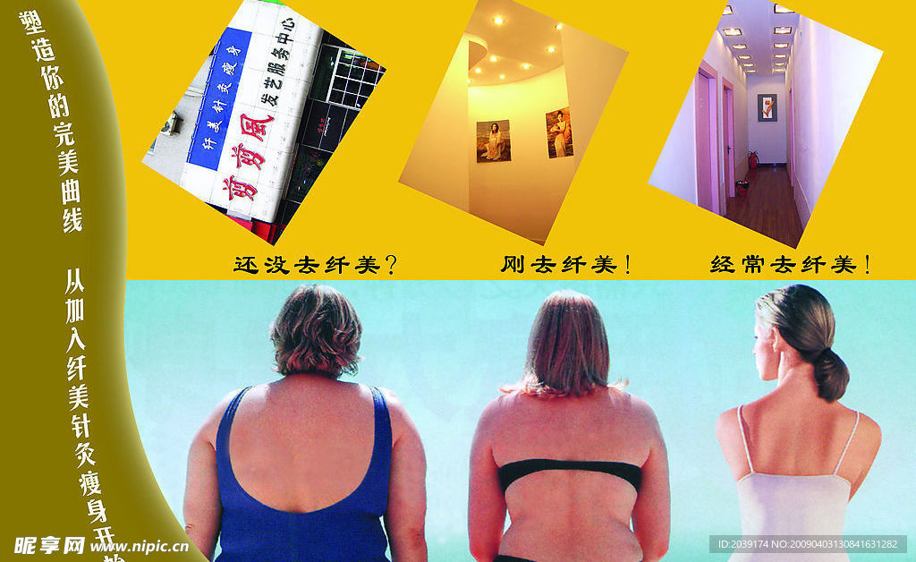 减肥  瘦身宣传页