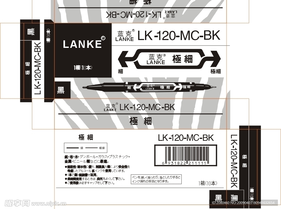 LK120MCBK笔盒