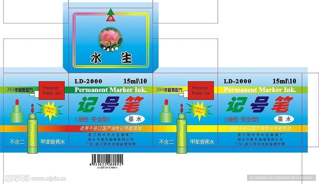 记号笔 墨水