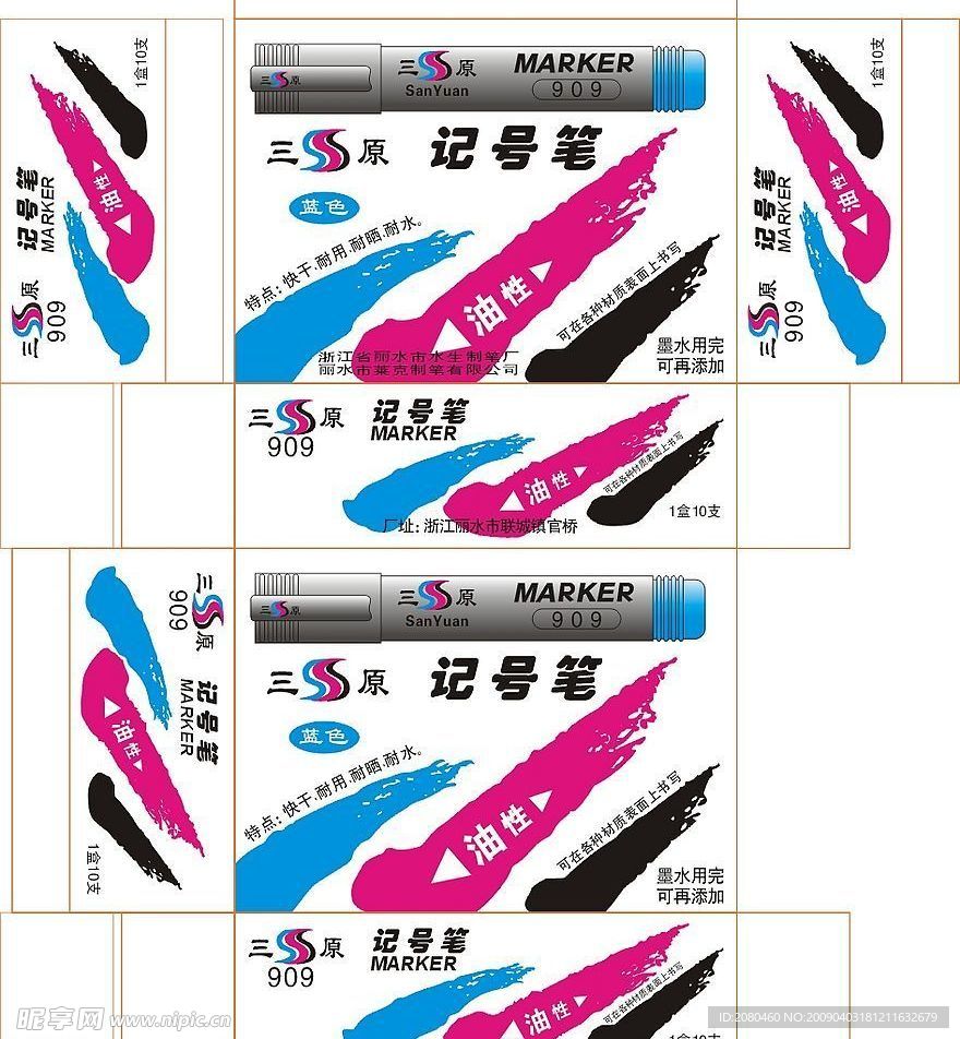 记号笔