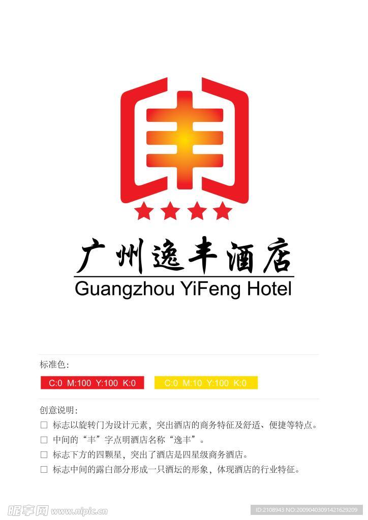酒店标志