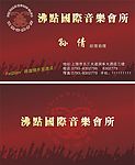 名片 沸点 精点 音乐