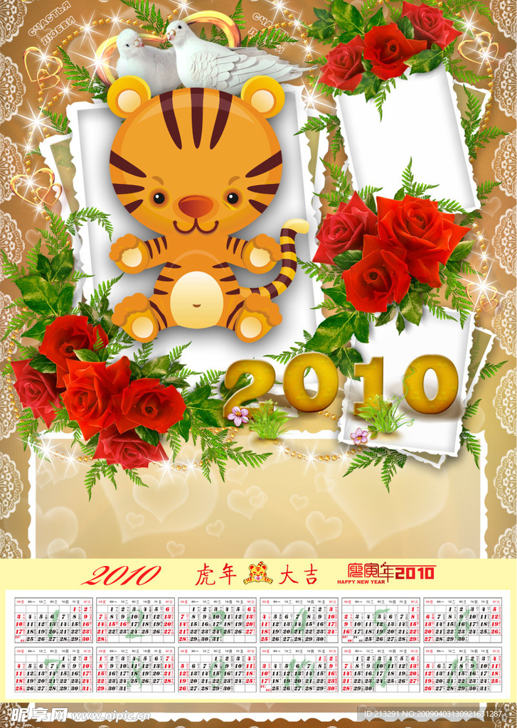 2010年日历