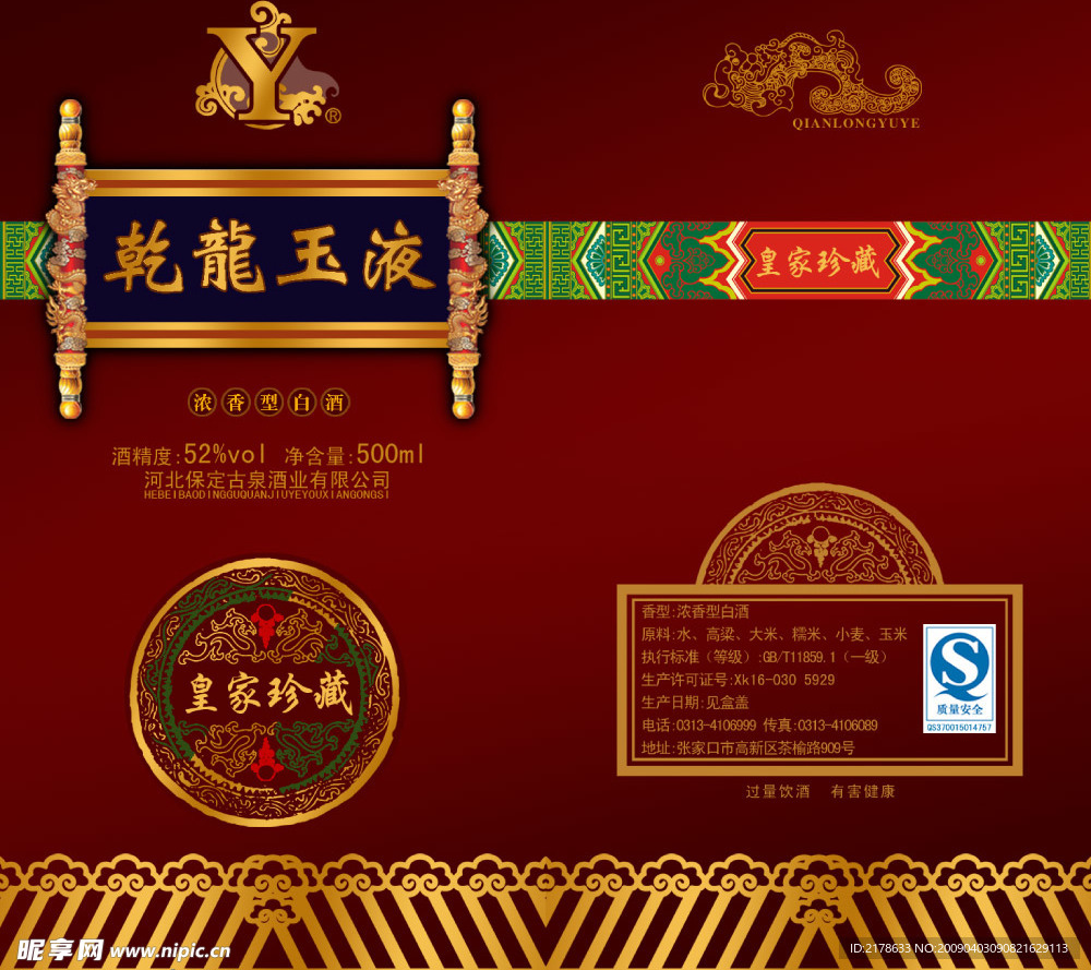 乾龙玉液