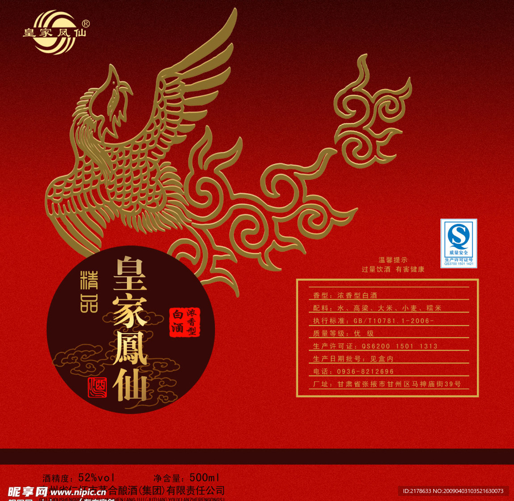 皇家凤仙