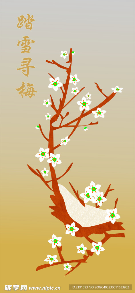 踏雪寻梅