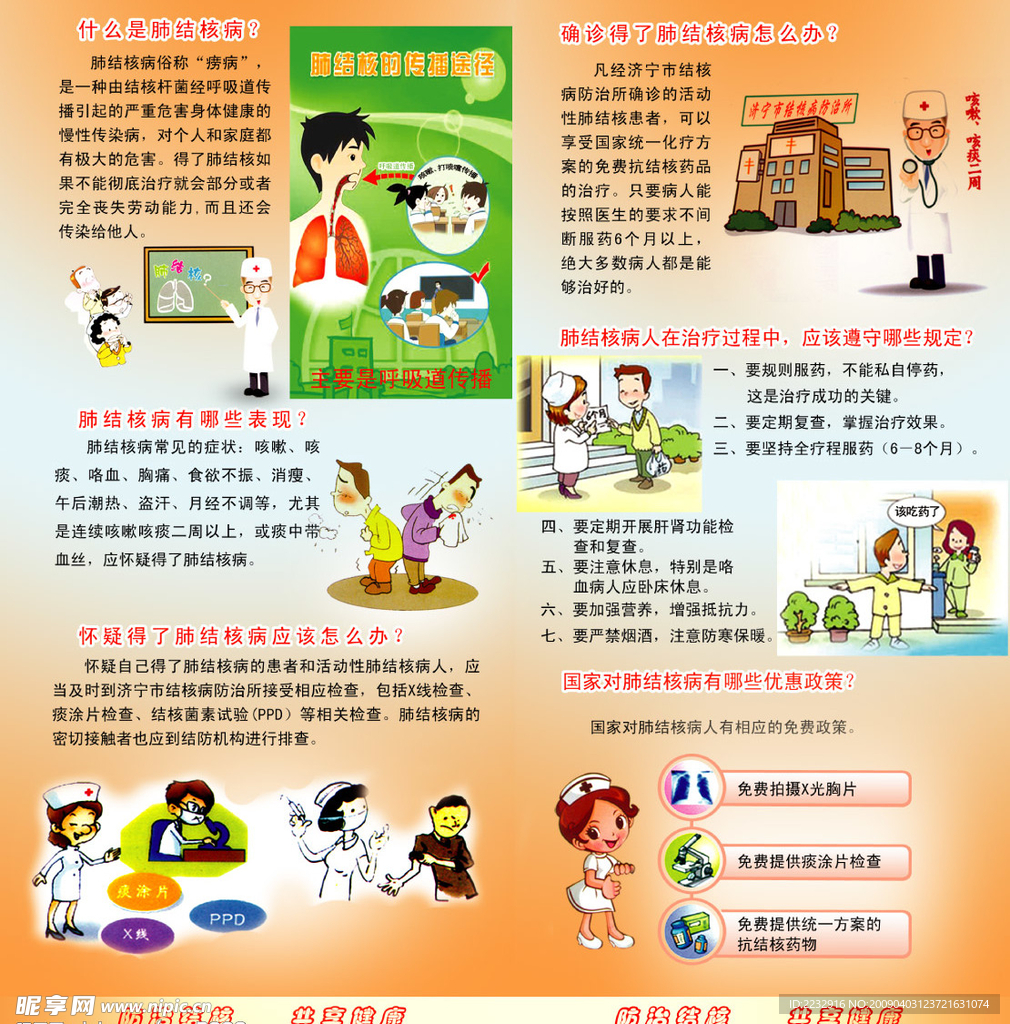 预防肺结核