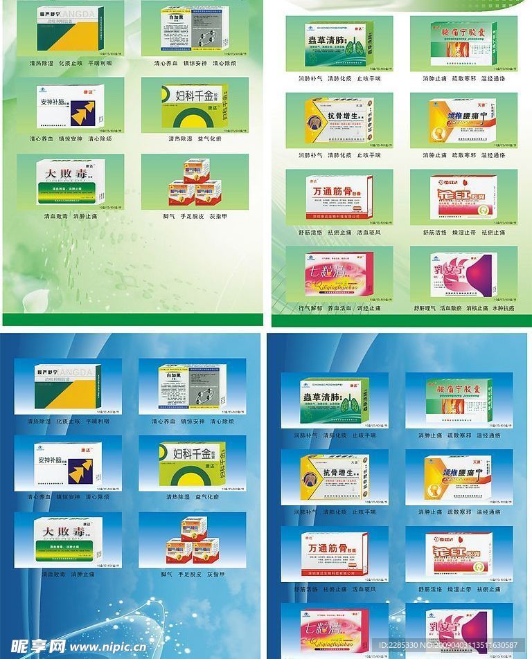 康达药盒宣传单